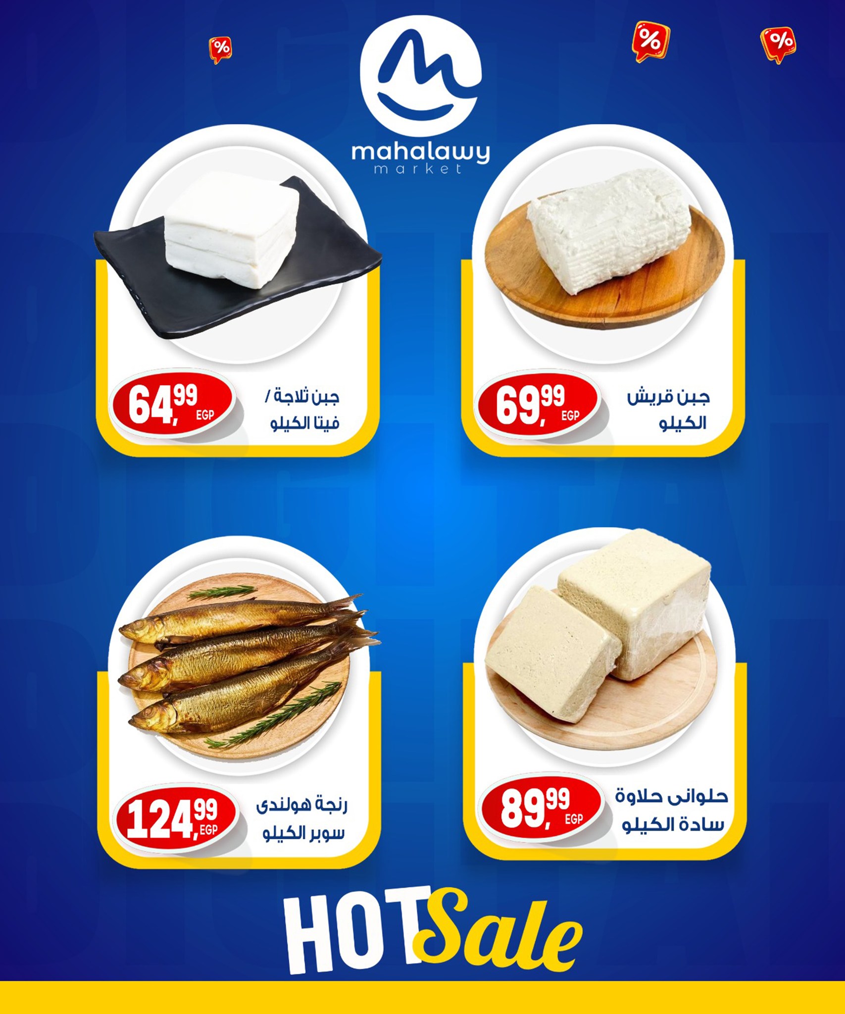 el-mahallawy-sons offers from 31jul to 7jun 2025 عروض اولاد المحلاوى من 31 يوليو حتى 7 يونيو 2025 صفحة رقم 14